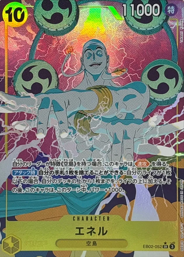 Enel (ALT ART/illust:Takashi Kojima) [SR] {EB02-052} Image