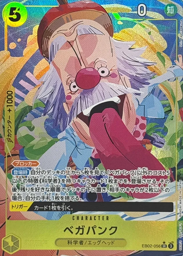 Vegapunk (ALT ART/illust:Shin kashiwaguma) [SR] {EB02-056} Image