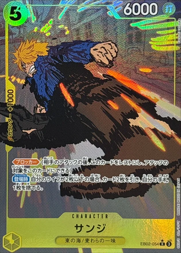 Sanji (ALT ART/illust:Katsumi Ishizuka) [R] {EB02-054} Image