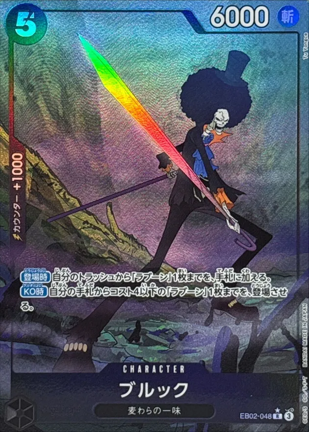 Brook (ALT ART/illust:Tu Yongce) [R] {EB02-048} Image
