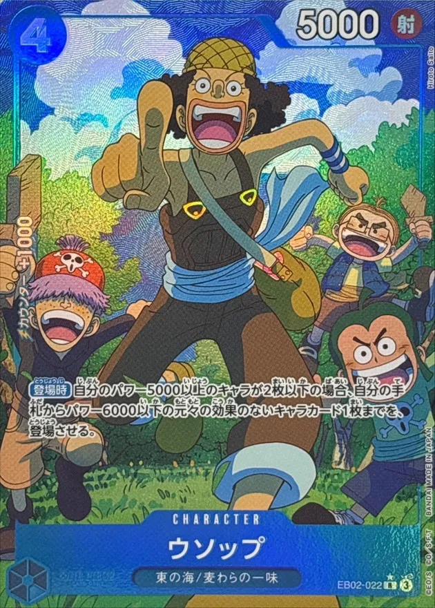 Usopp (ALT ART/illust:Hiroto Saito) [R] {EB02-022} Image