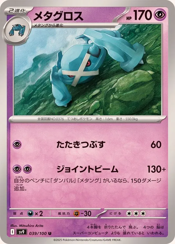 039/100 Metagross