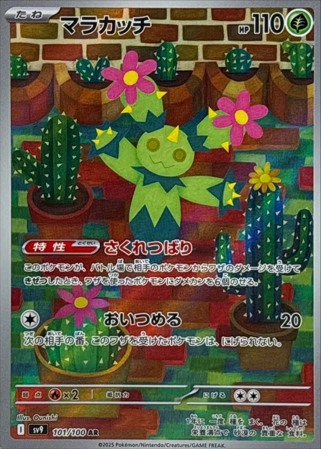 Maractus [AR] {101/100} SV9 Image