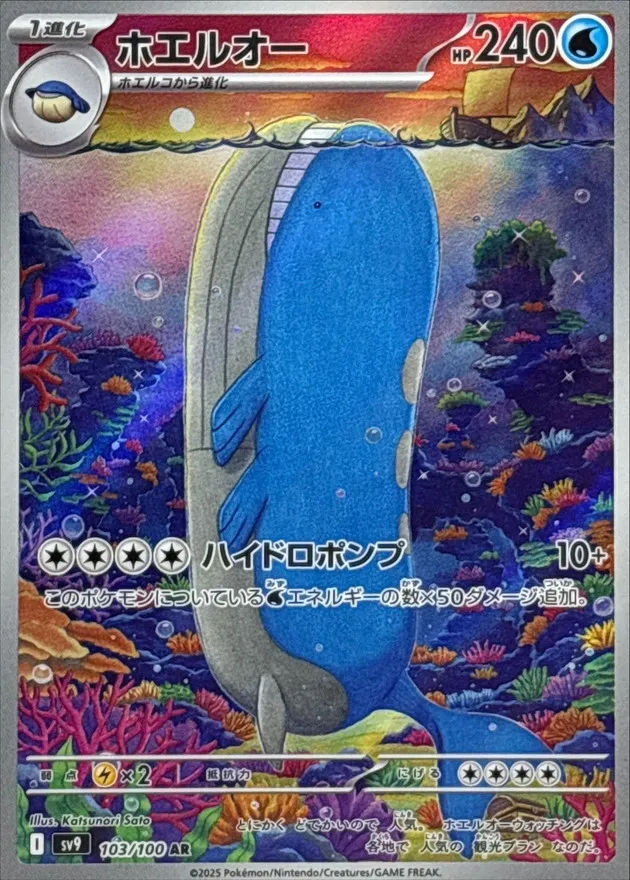 Wailord [AR] {103/100} SV9 Image