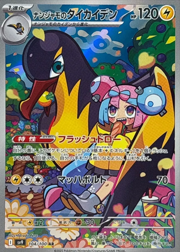 Iono's Kilowattrel [AR] {104/100} SV9 Image