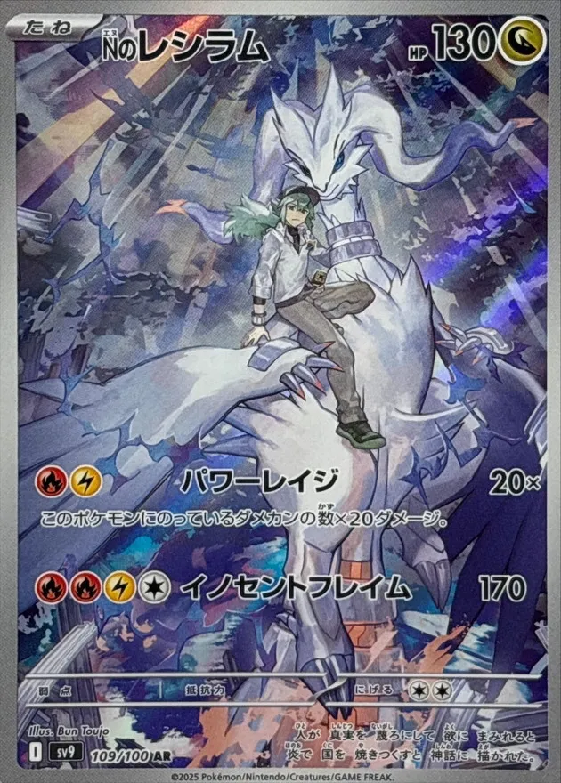 N's Reshiram [AR] {109/100} SV9 Image