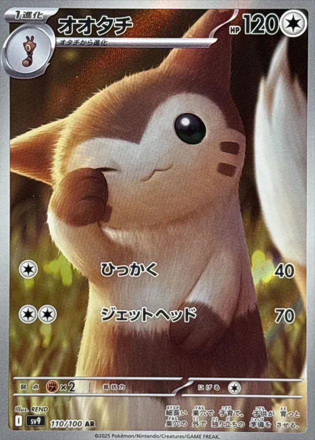 Furret [AR] {110/100} SV9 Image