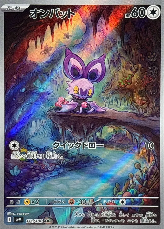 Noibat [AR] {111/100} SV9 Image