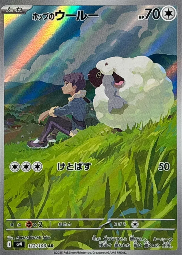 Hop's Wooloo [AR] {112/100} SV9 Image