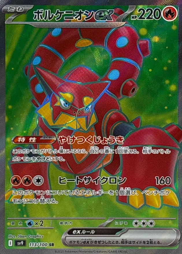 Volcanion ex [SR] {113/100} SV9 Image