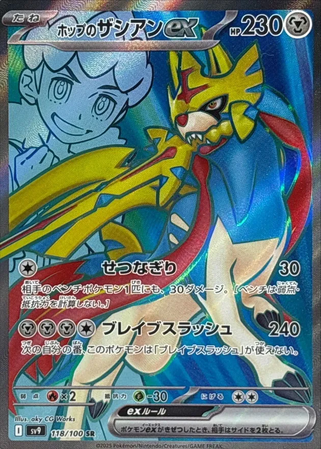 Hop's Zacian ex [SR] {118/100} SV9 Image