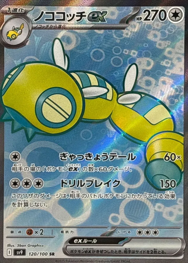 Dudunsparce ex [SR] {120/100} SV9 Image