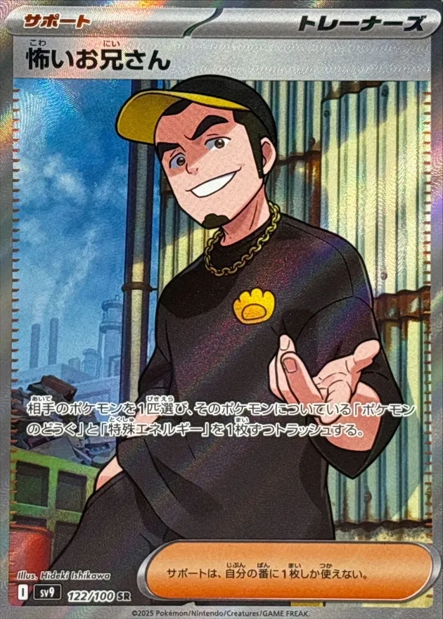 Ruffian [SR] {122/100} SV9 Image