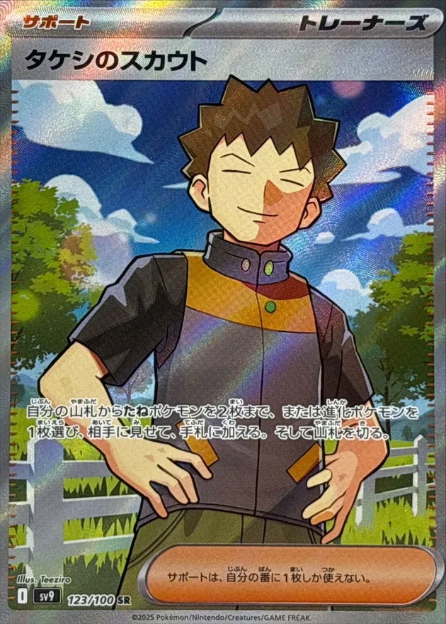 Brock's Scouting [SR] {123/100} SV9 Image