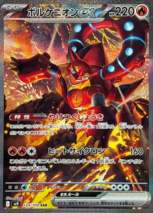 Volcanion ex [SAR] {124/100} SV9 Image