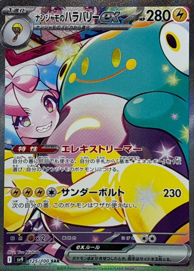 Iono's Bellibolt ex [SAR] {125/100} SV9 Image