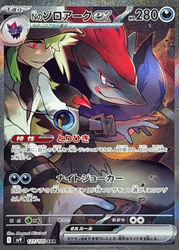 N's Zoroark ex [SAR] {127/100} SV9 Image