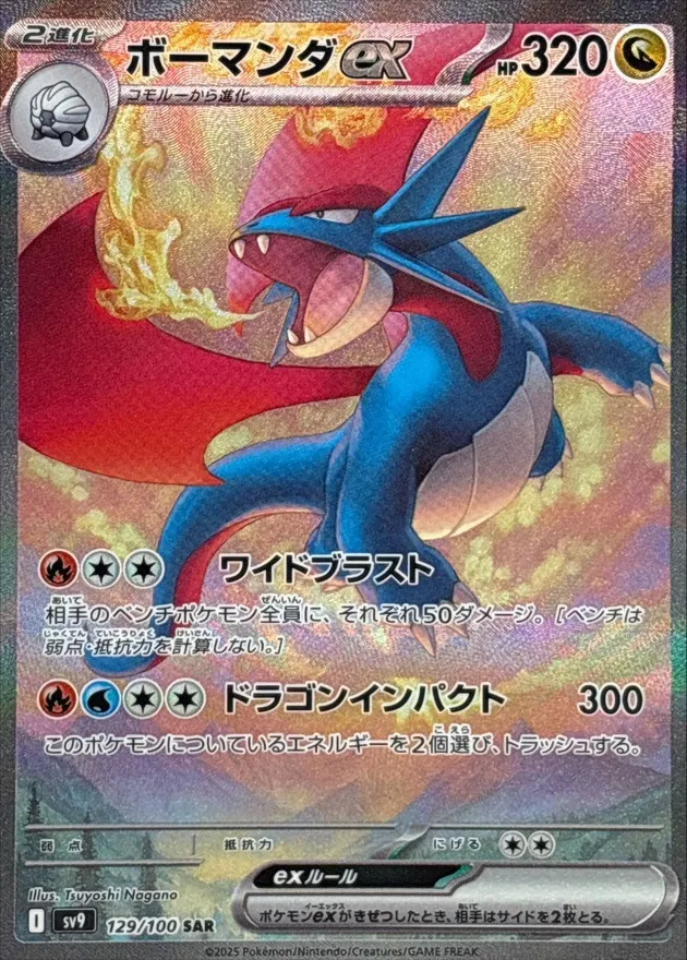Top 10: Most Expensive Cards from SV9 Battle Partners / Top