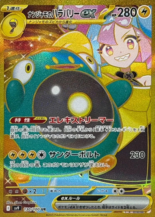 Iono's Bellibolt ex [UR] {130/100} SV9 Image