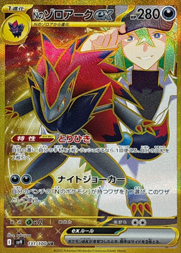 thumbnail image 2 of N's Zoroark [UR] 131/100 – Battle Partners SV9 – Japanese Pokemon Card – Near Mint 2 of 5