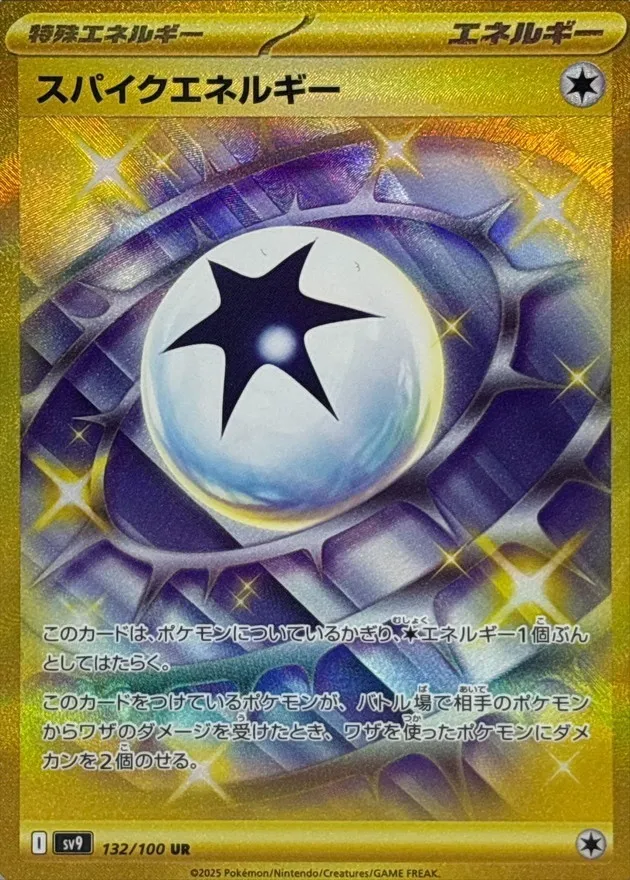Spike Energy [UR] {132/100} SV9 Image