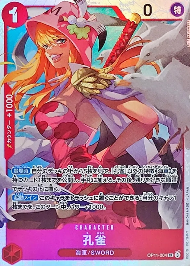 OP11-004 Kujyaku