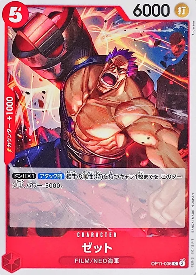 OP11-006 Zephyr