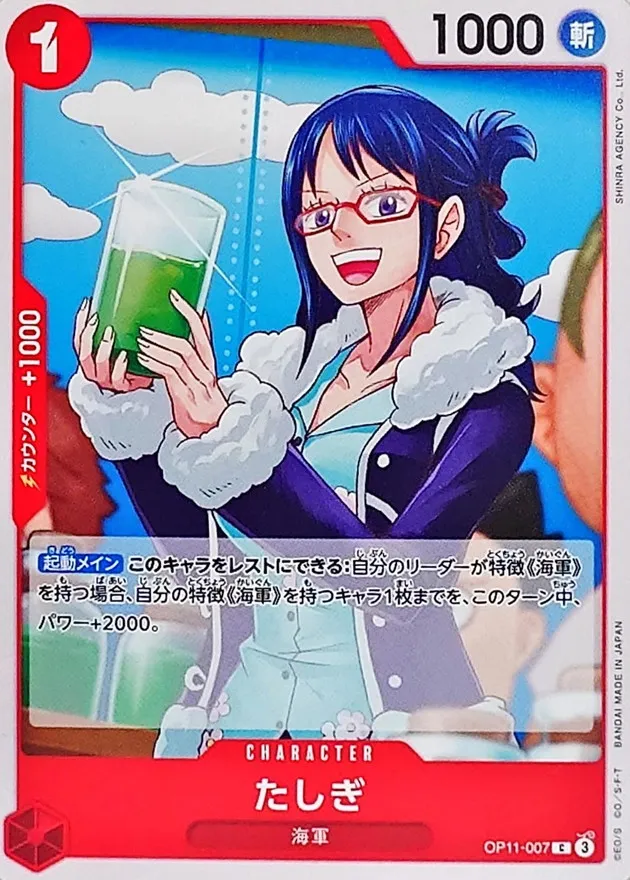 OP11-007 Tashigi