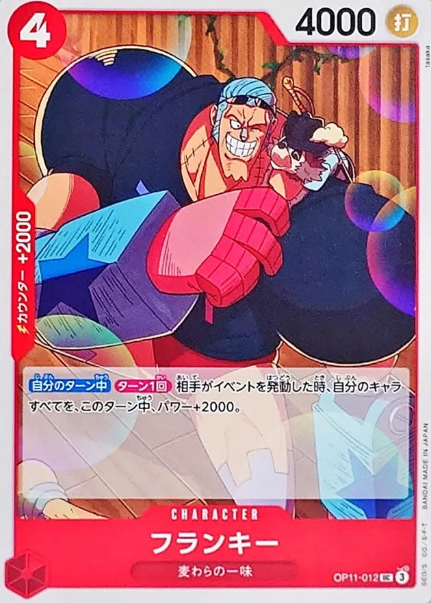 OP11-012 Franky