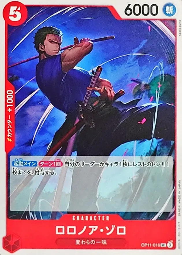 OP11-016 Roronoa Zoro