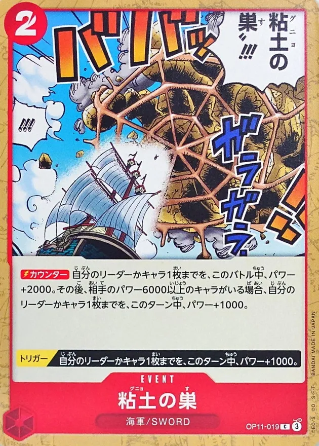 OP11-019 Glorp Web!!