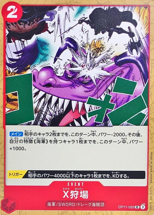 OP11-020 X Calibur