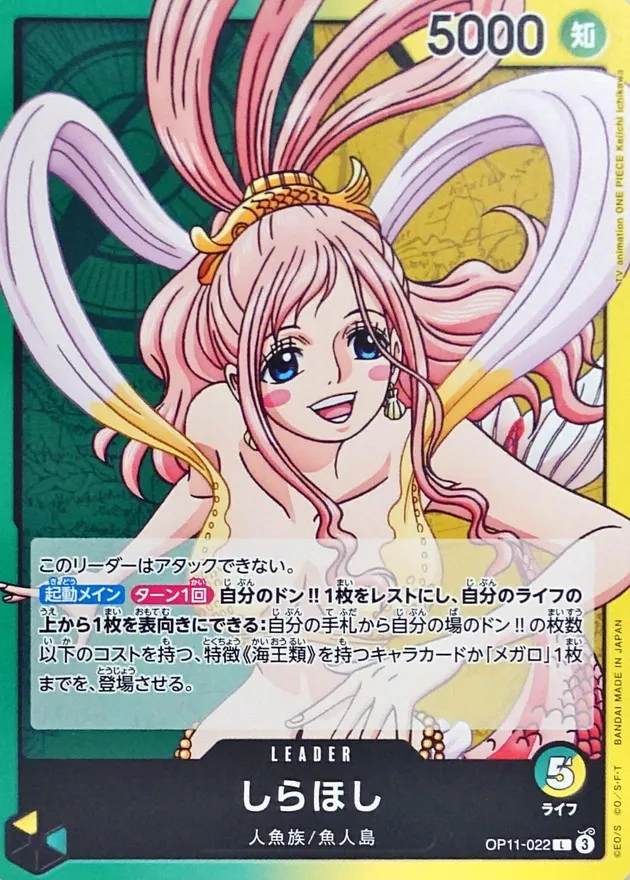 OP11-022 Shirahoshi