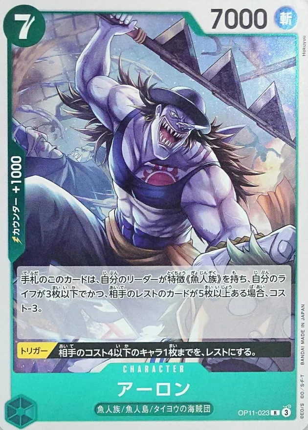 OP11-023 Arlong