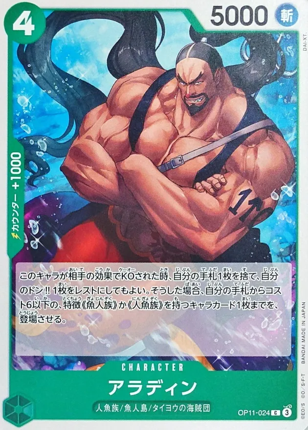 OP11-024 Aladine
