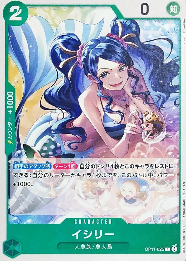 OP11-025 Ishilly