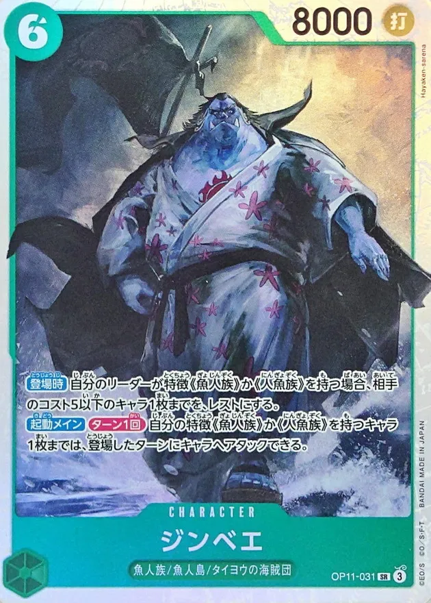 OP11-031 Jinbe