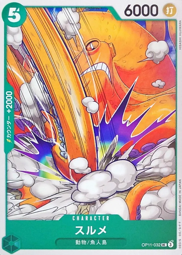 OP11-032 Surume