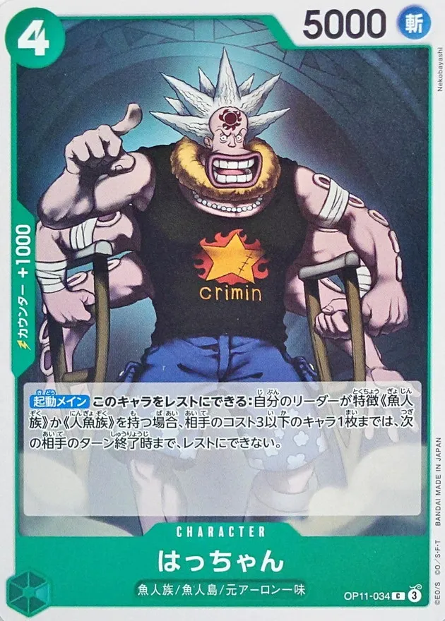 OP11-034 Hatchan