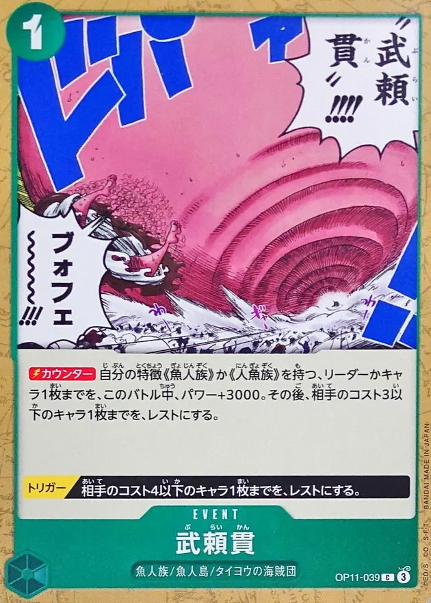 OP11-039 Vagabond Drill