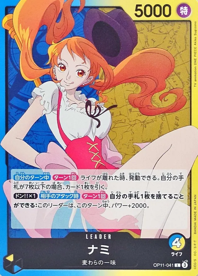 OP11-041 Nami