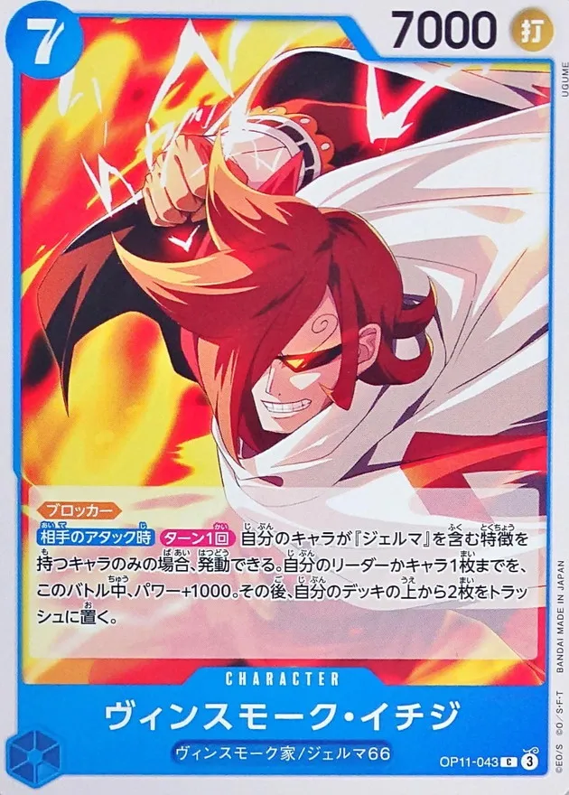 OP11-043 Vinsmoke Ichiji