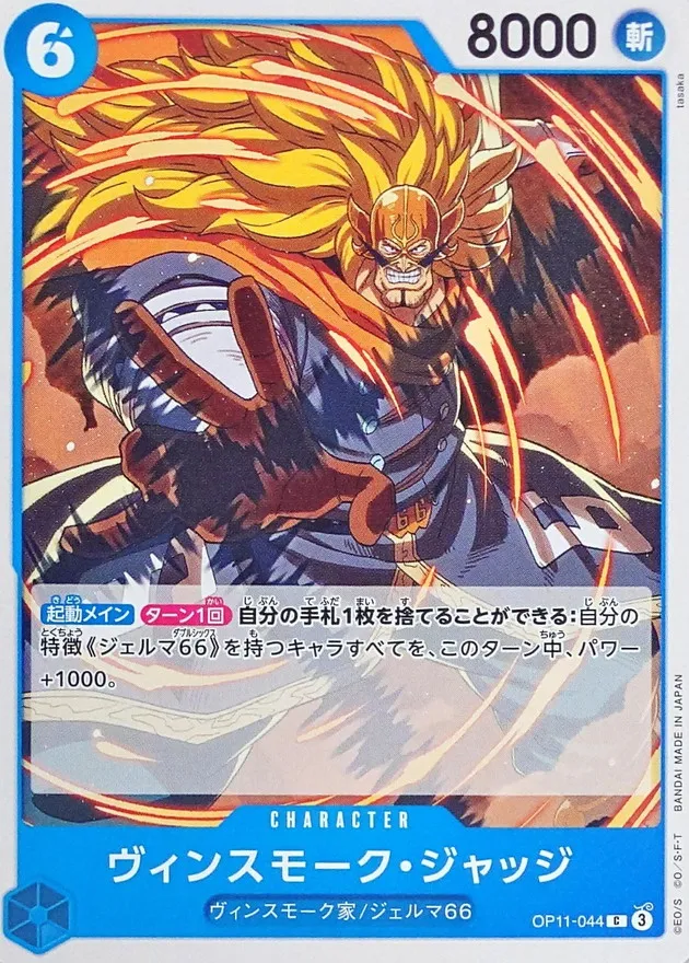 OP11-044 Vinsmoke Judge