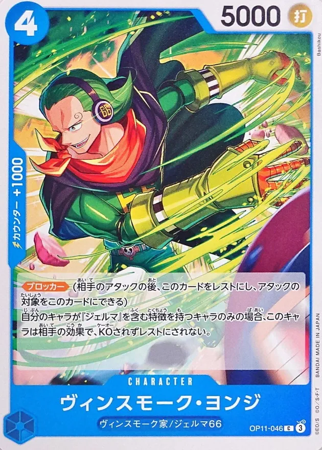 OP11-046 Vinsmoke Yonji