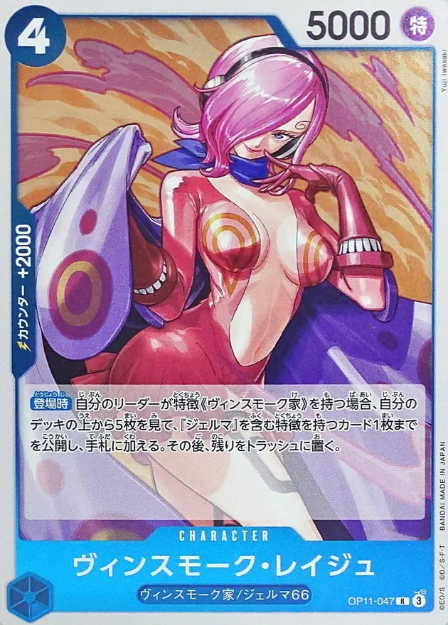 OP11-047 Vinsmoke Reiju