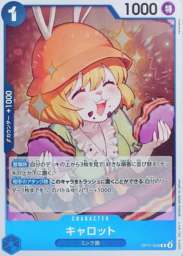 OP11-049 Carrot