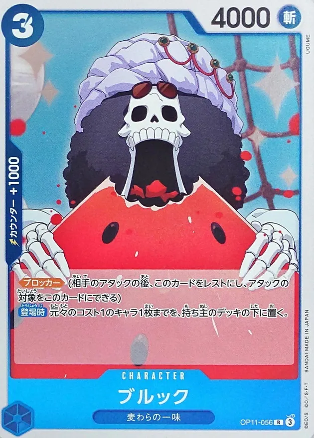 OP11-056 Brook
