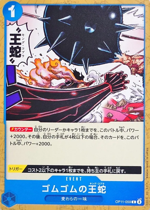 OP11-059 Gum-Gum King Cobra