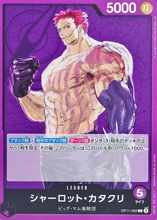 OP11-062 Charlotte Katakuri