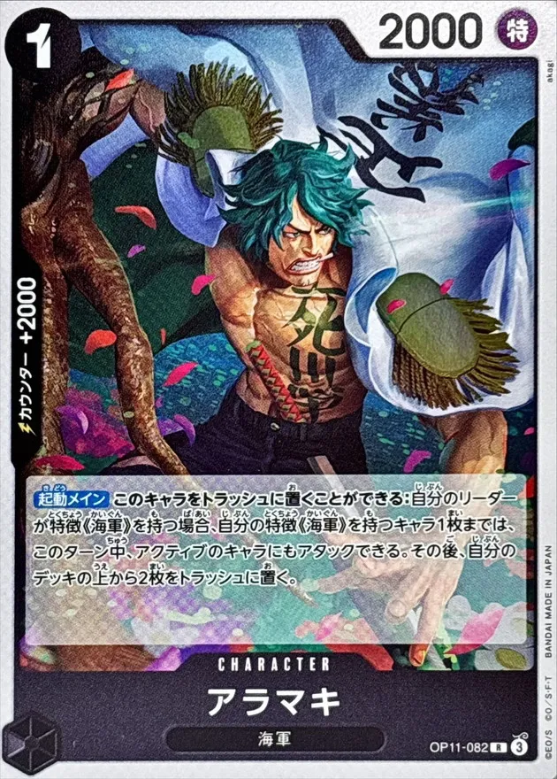 OP11-082 Aramaki